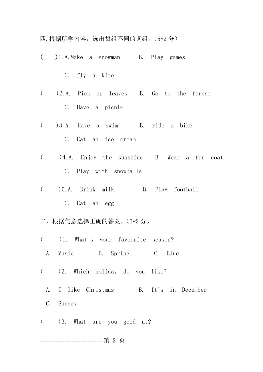 剑桥版小学三年级下册英语试卷(5页).doc_第2页