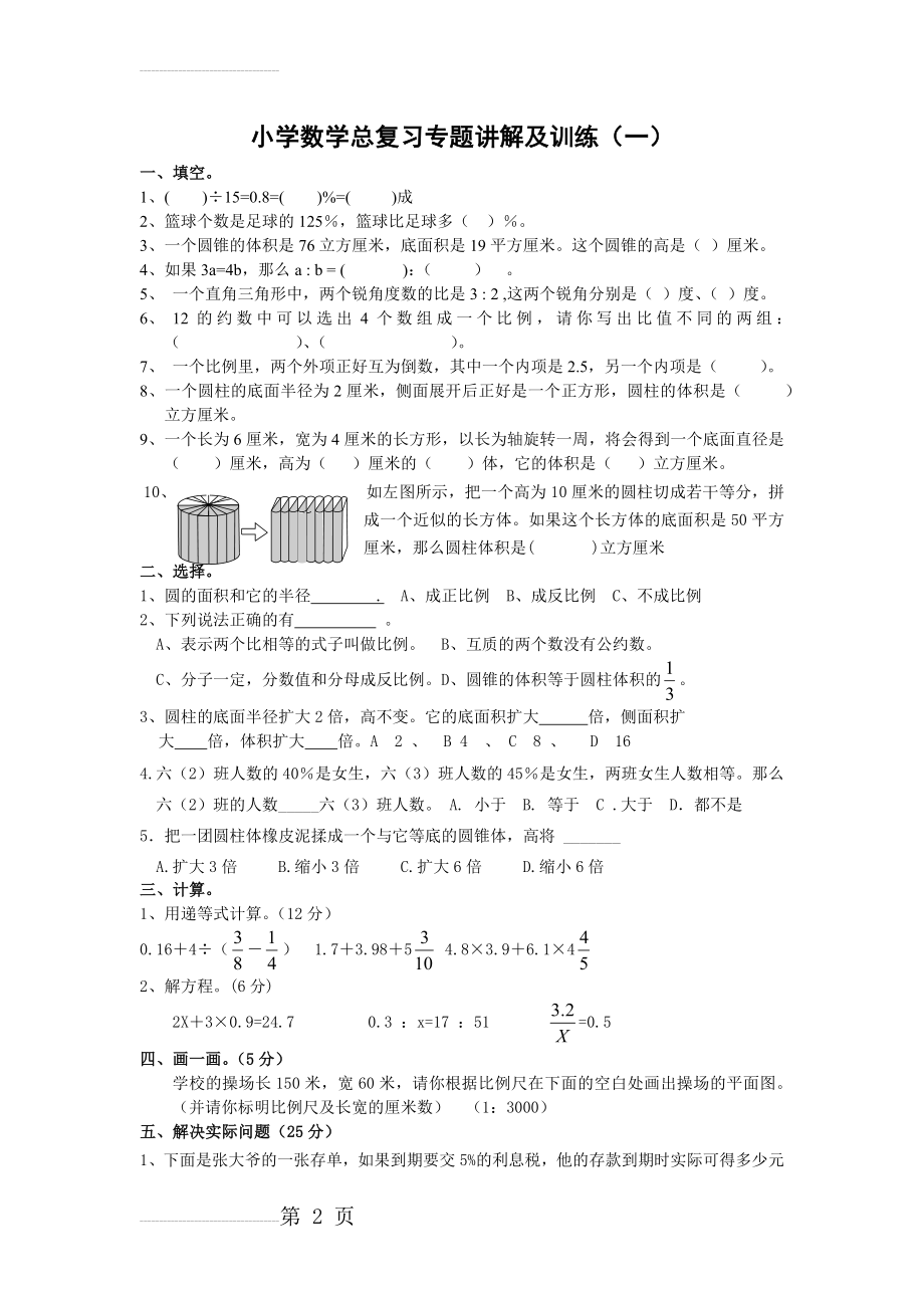 小学升初中数学试题精选(附答案)(18页).docx_第2页