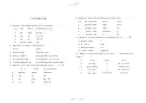 2022年初中化学除杂专题及答案.docx