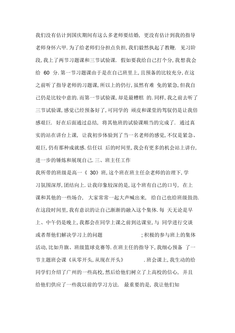 2022年化学实习老师个人总结范文.docx_第2页