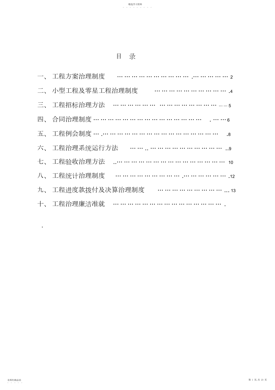 2022年房地产开发公司工程管理制度 .docx_第1页