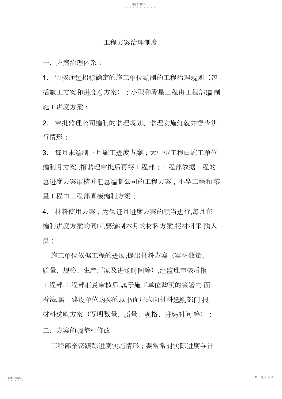 2022年房地产开发公司工程管理制度 .docx_第2页