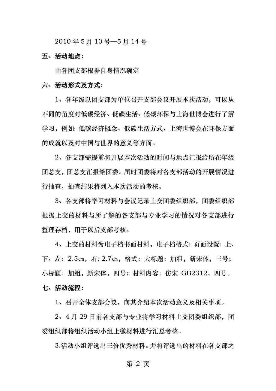 资环学院“绿色世博,低碳生活”团日活动方案.doc_第2页