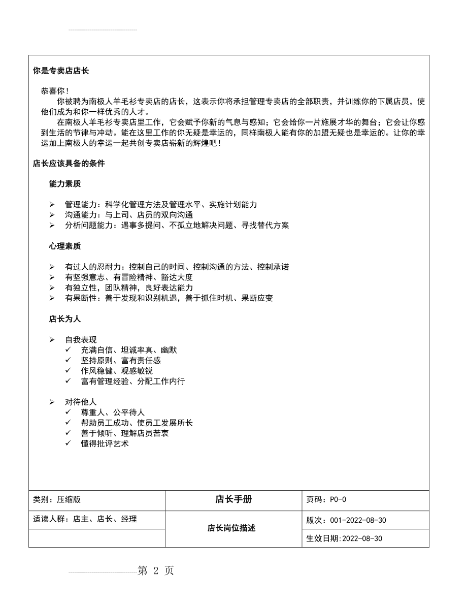 南极人品牌终端管理手册(37页).doc_第2页