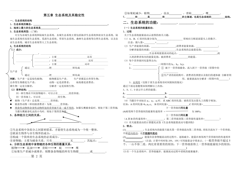 生态系统及其稳定性知识点(3页).doc_第2页