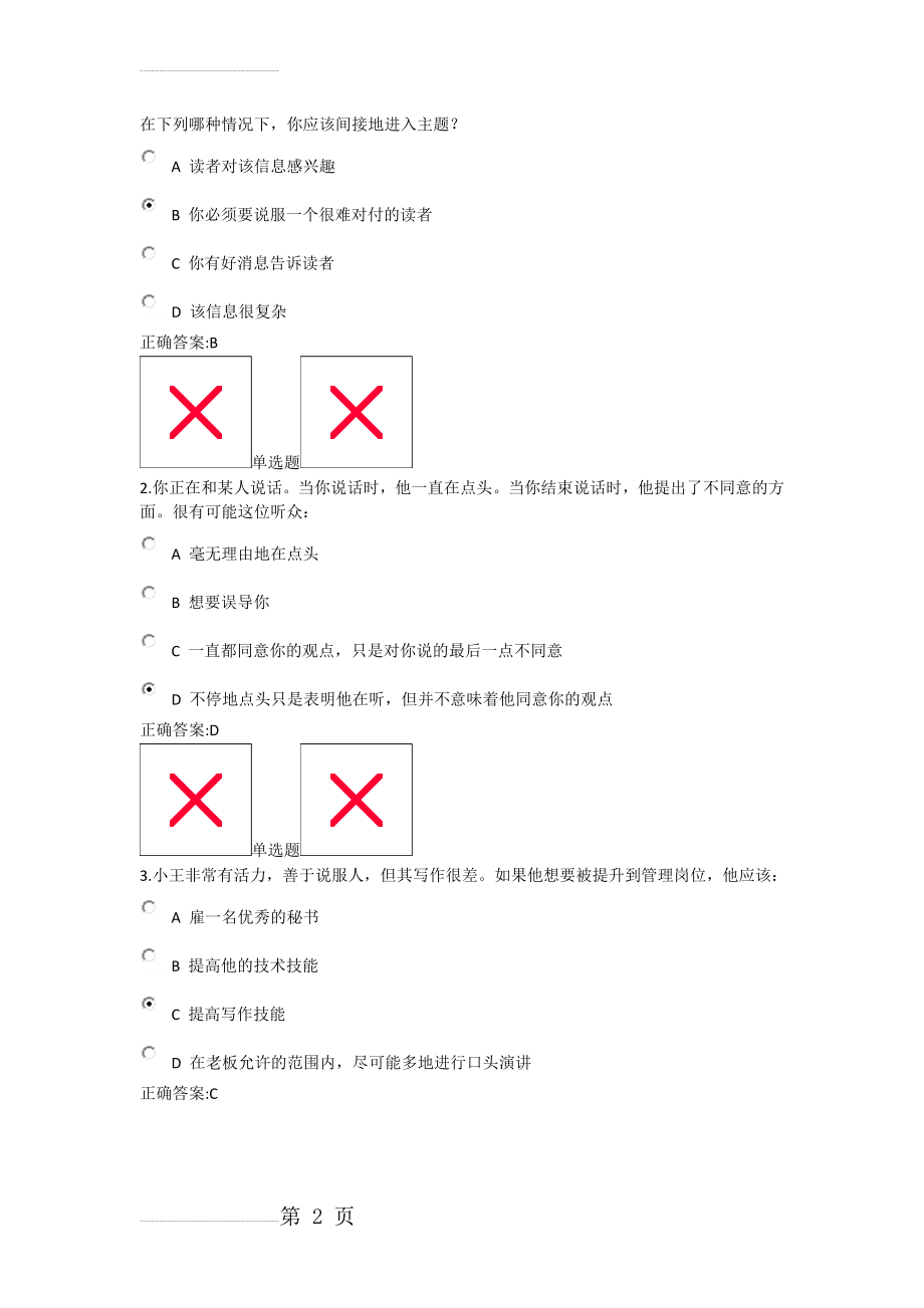 管理沟通实务在线作业答案(32页).doc_第2页