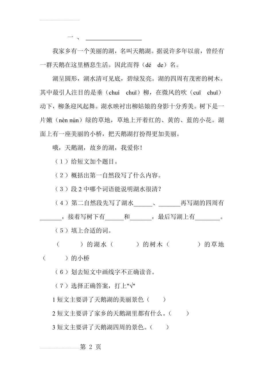 小学二年级语文阅读理解练习题4(45页).doc_第2页