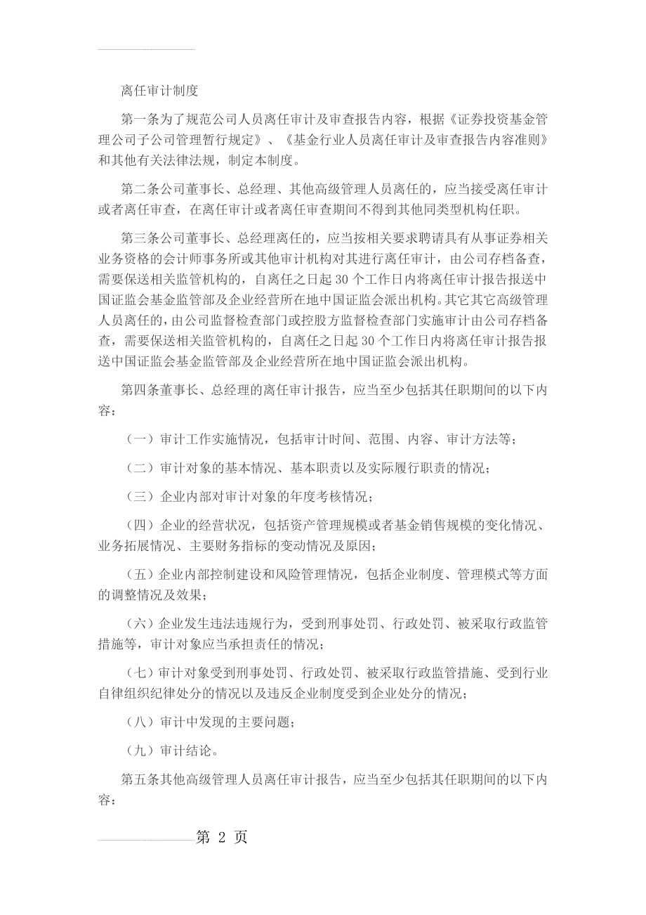 离任审计制度(41页).doc_第2页