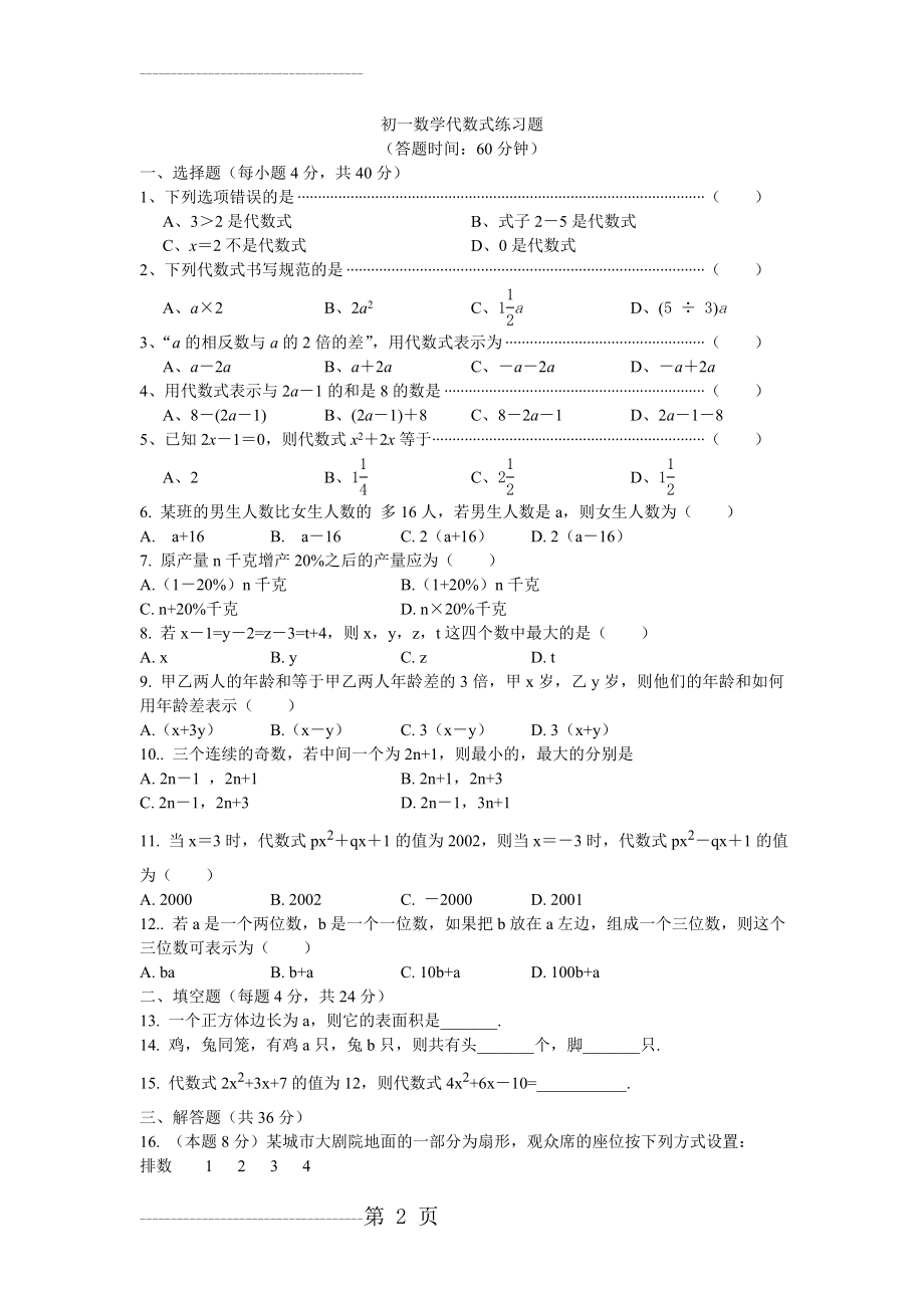 初一数学通用代数式练习题(3页).doc_第2页