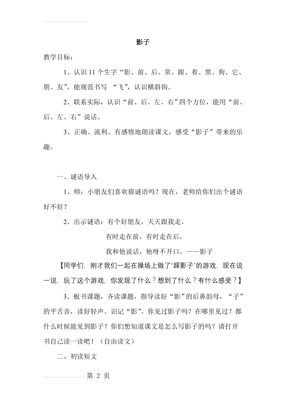 人教版小学语文《影子》教案(4页).doc_第2页