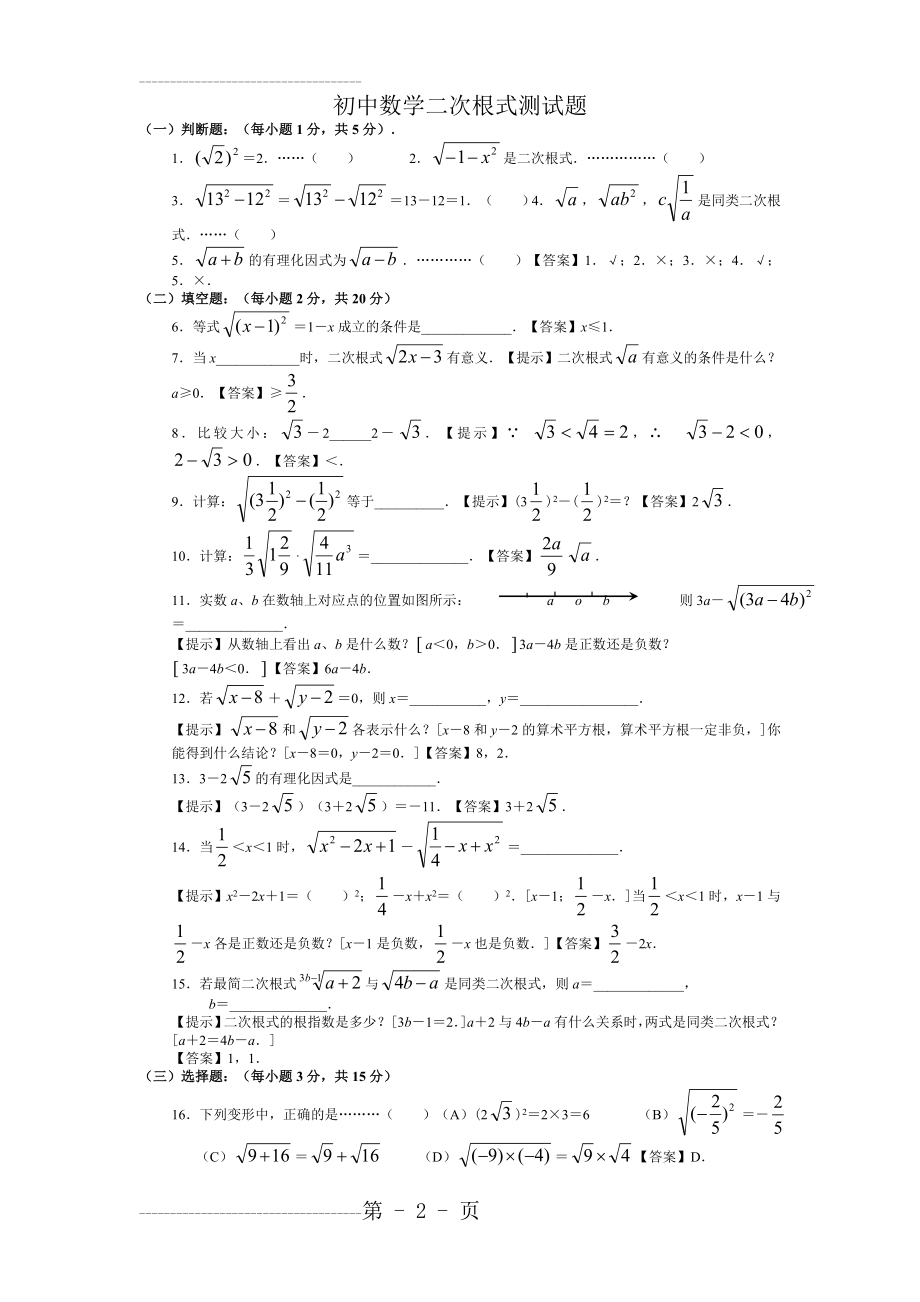 初中数学二次根式测试题(5页).doc_第2页