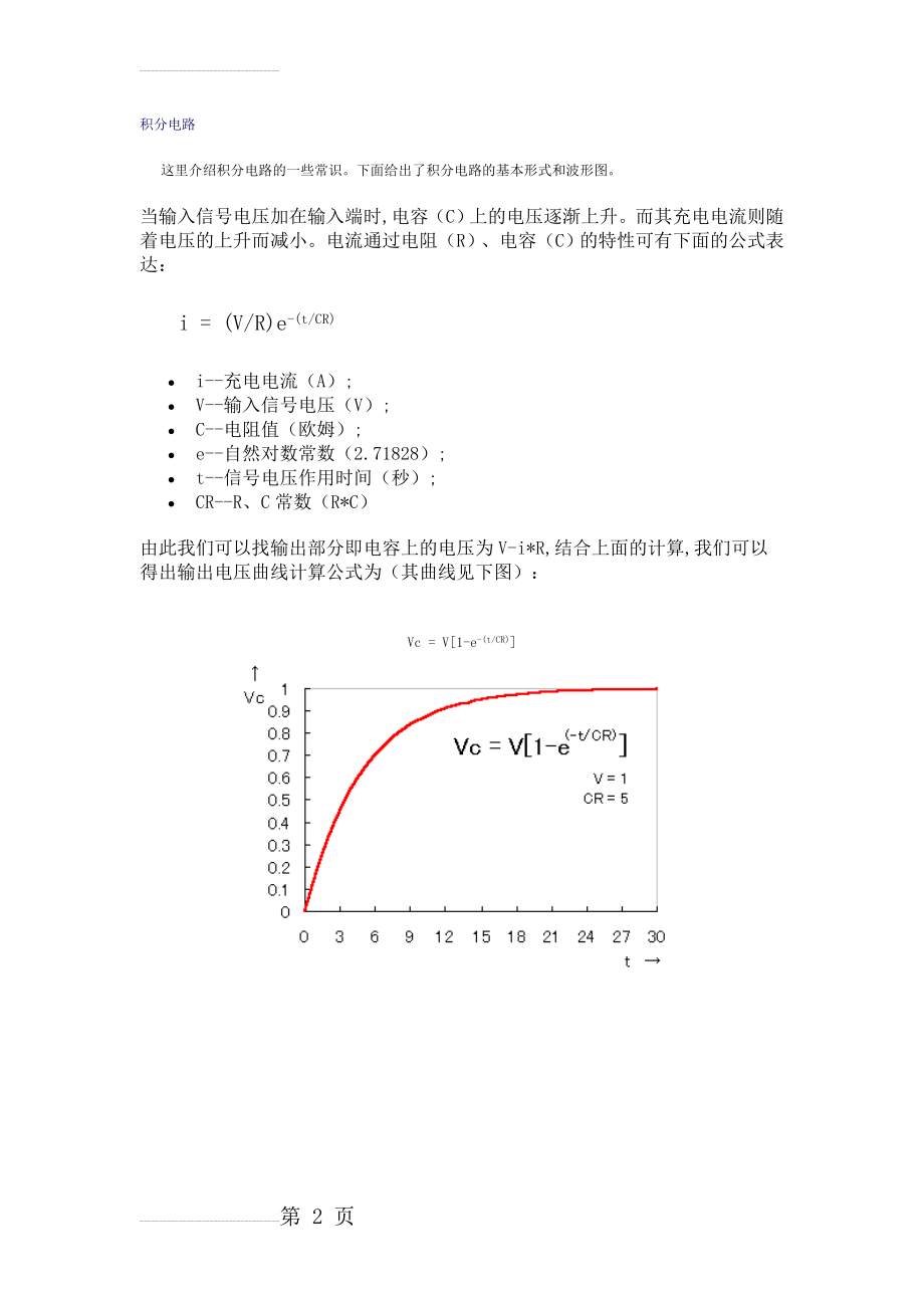 积分电路和微分电路(3页).doc_第2页