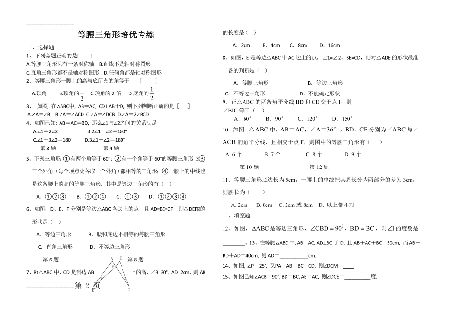 等腰三角形培优辅导(4页).doc_第2页