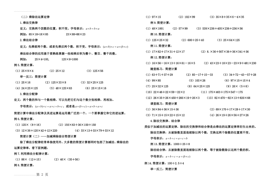 第三单元乘法运算定律与简便计算练习题大全(22页).doc_第2页