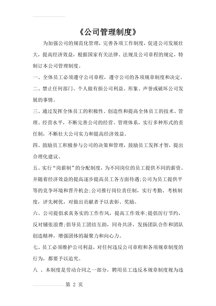 公司管理制度汇编(39页).docx_第2页