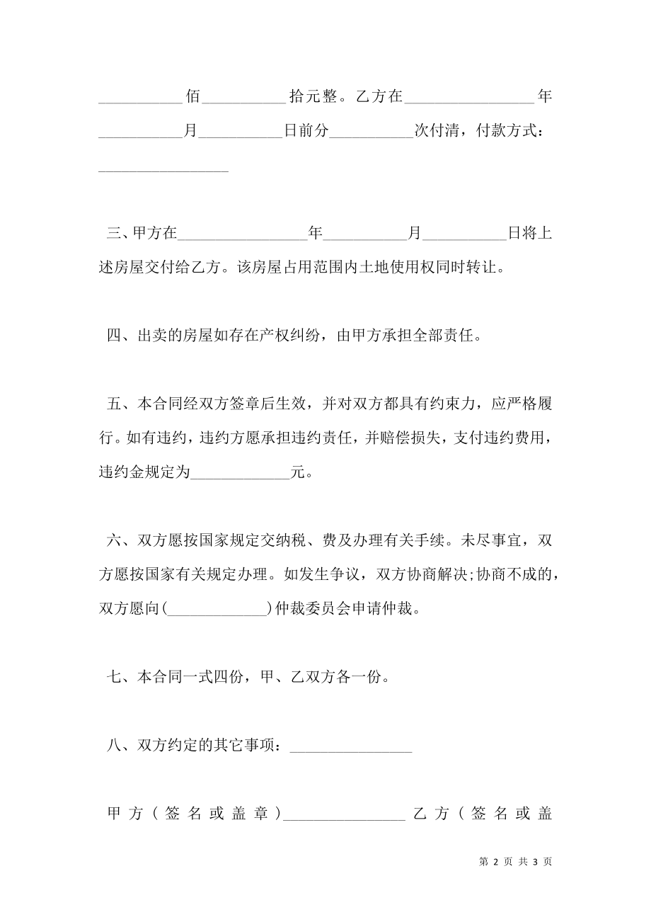 二手房无房产证买卖合同.doc_第2页