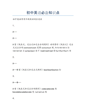 2022年初中英语必备知识点.docx