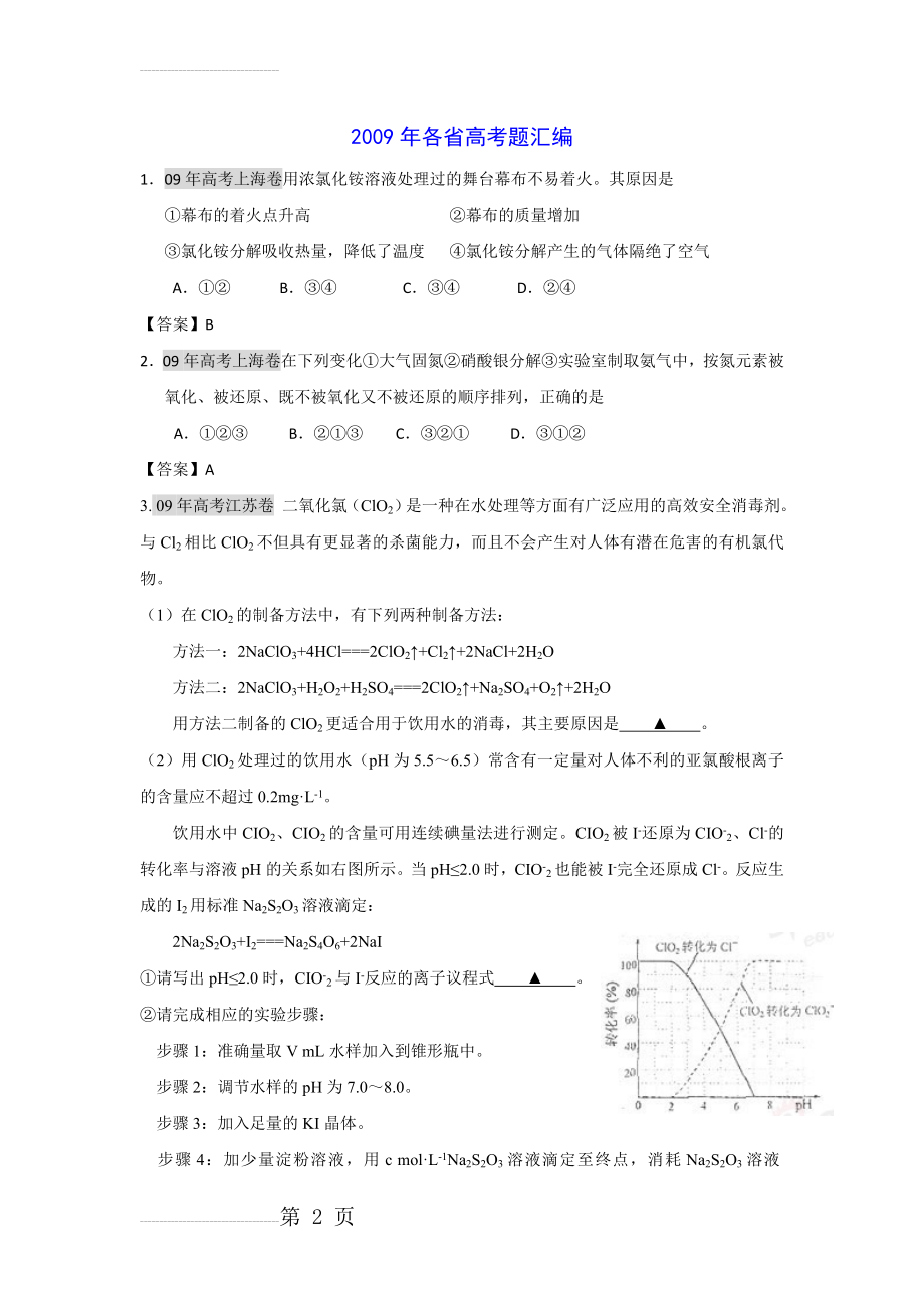 第六章 非金属元素及其化合物(9页).doc_第2页