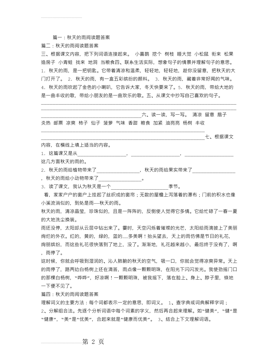 秋天的雨阅读题答案(18页).doc_第2页