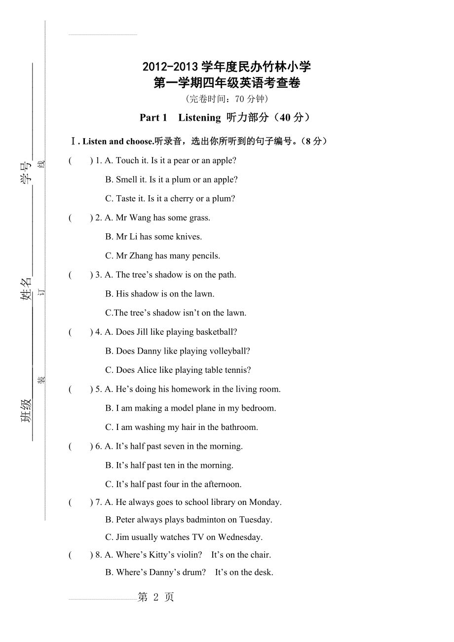 四年级英语试题(7页).doc_第2页