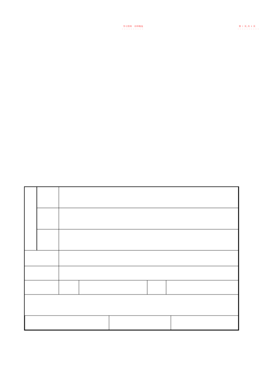 2022年圆教学设计优质课 .docx_第2页