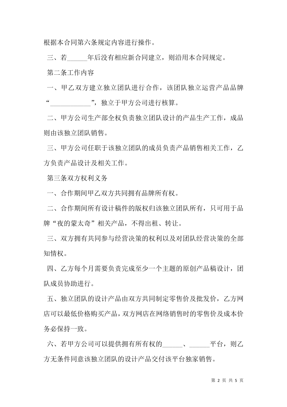 公司设计师合作协议范本.doc_第2页