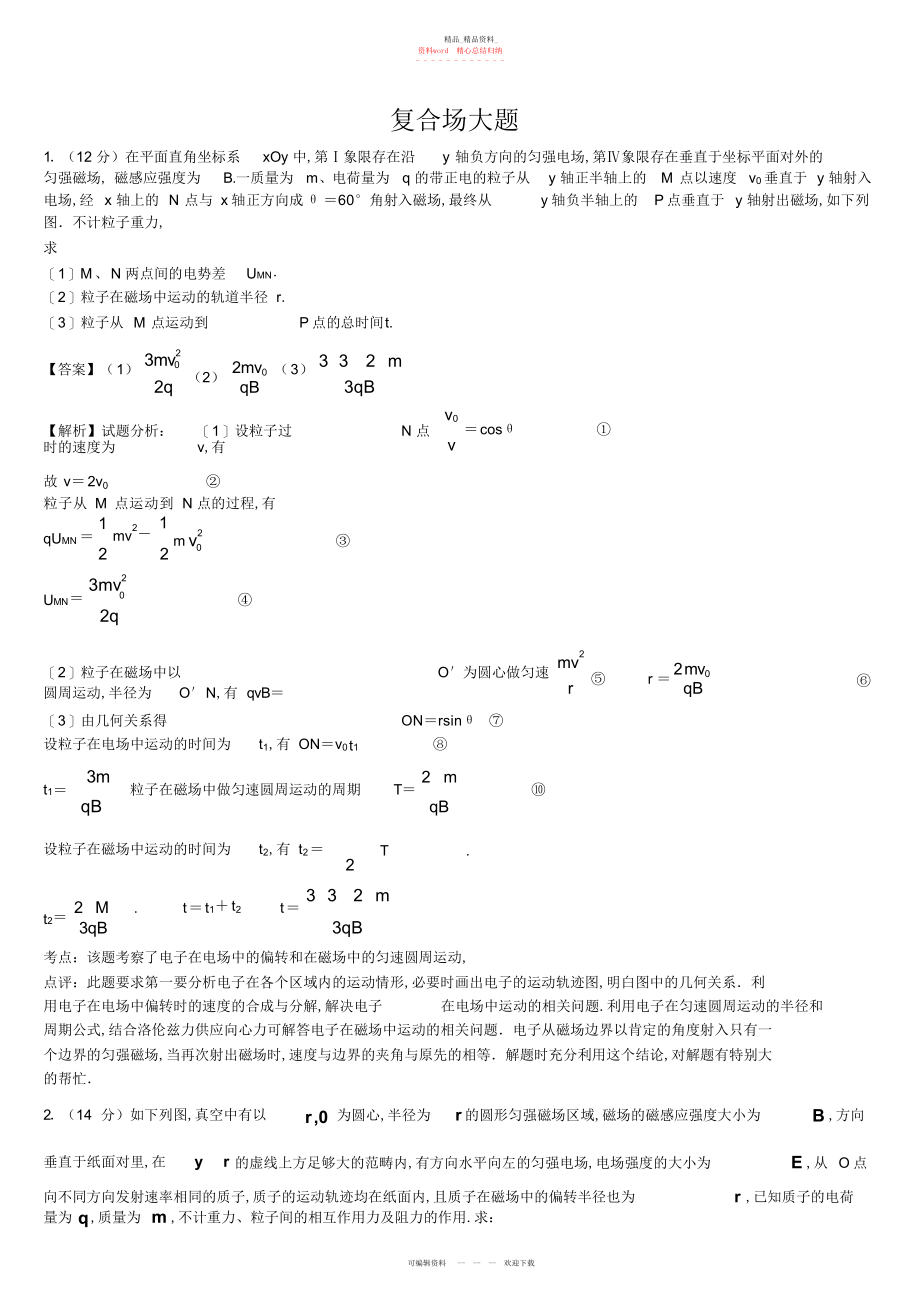 2022年复合场大题压轴.docx_第1页