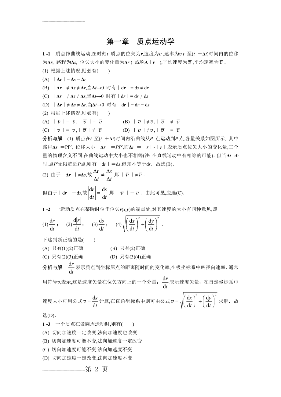 物理学简明教程1-9章课后习题答案(68页).doc_第2页