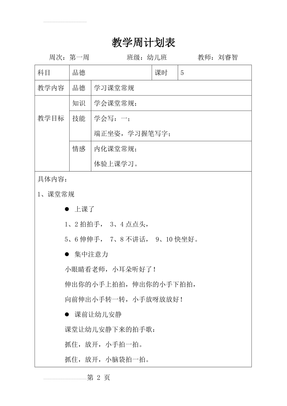 特殊教育一教案(3页).doc_第2页