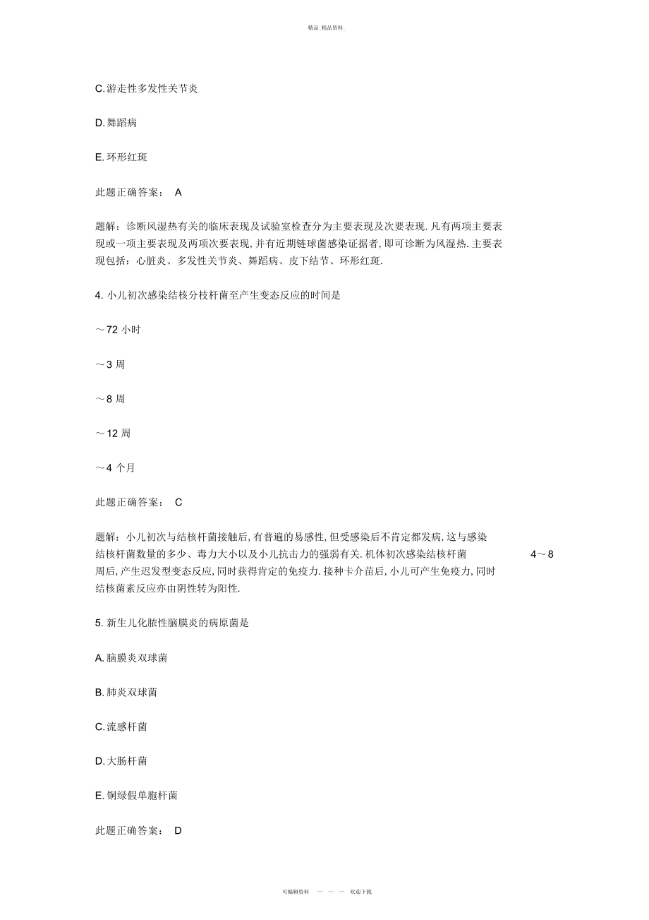 2022年儿科学临床执业助理医师测试题 .docx_第2页