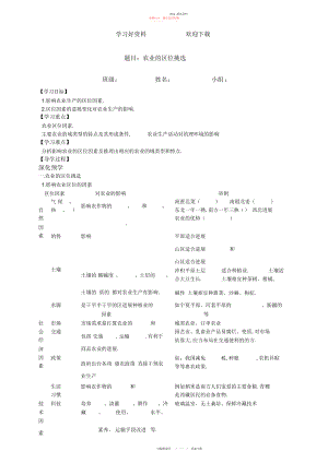 2022年农业区位选择导学案.docx