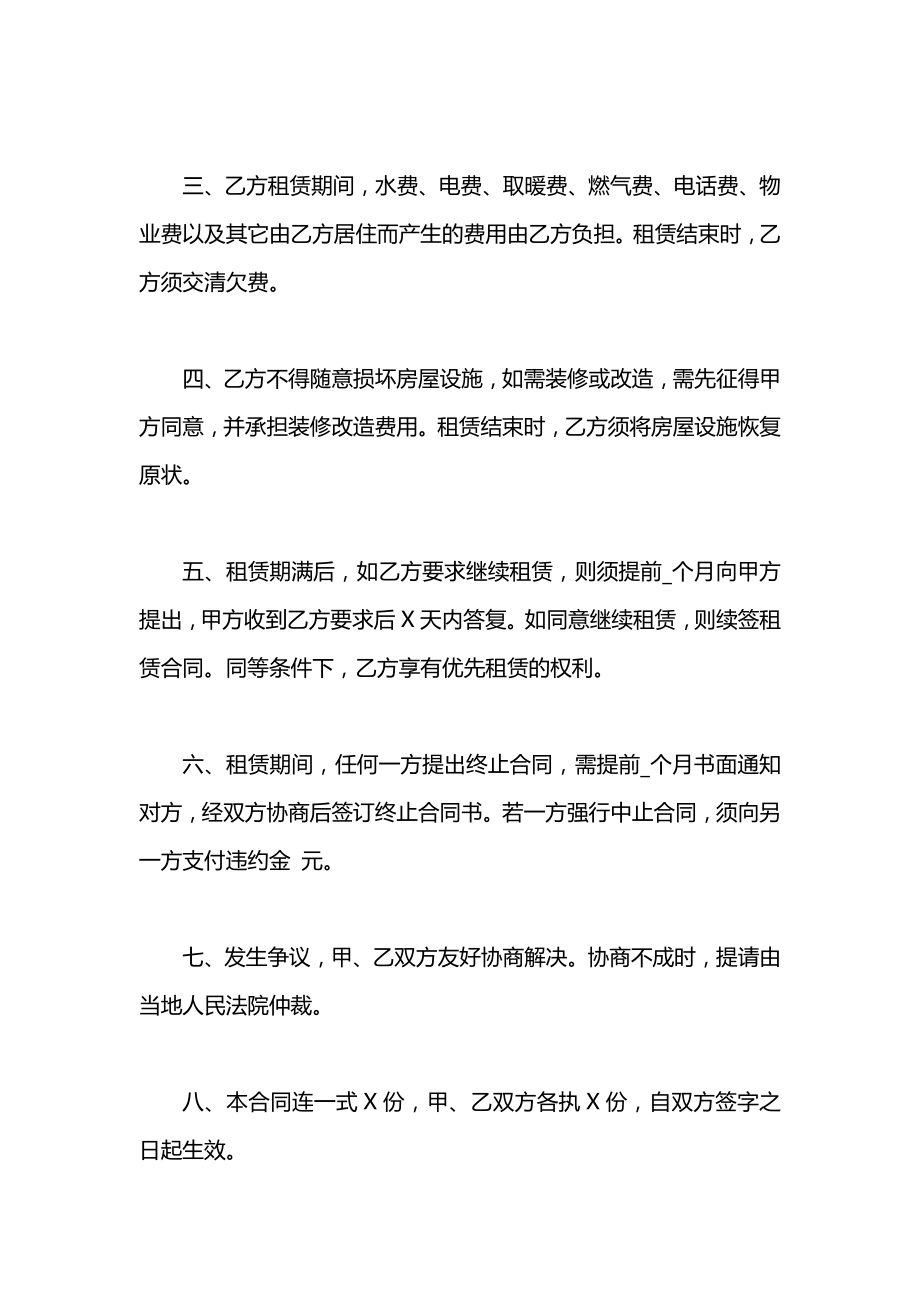 个人租房协议书合同2020.docx_第2页