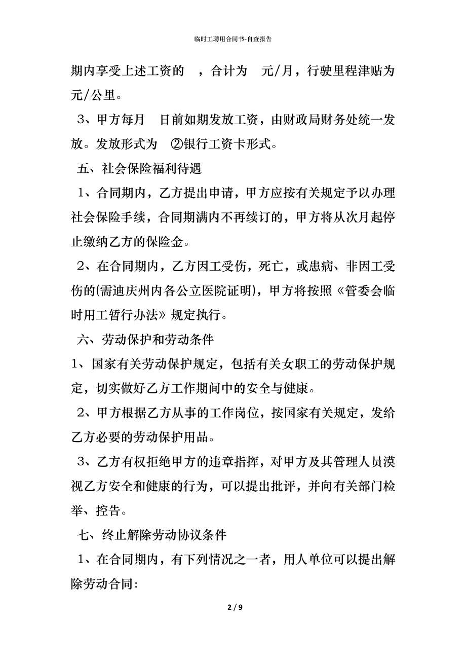 临时工聘用合同书 (2).docx_第2页