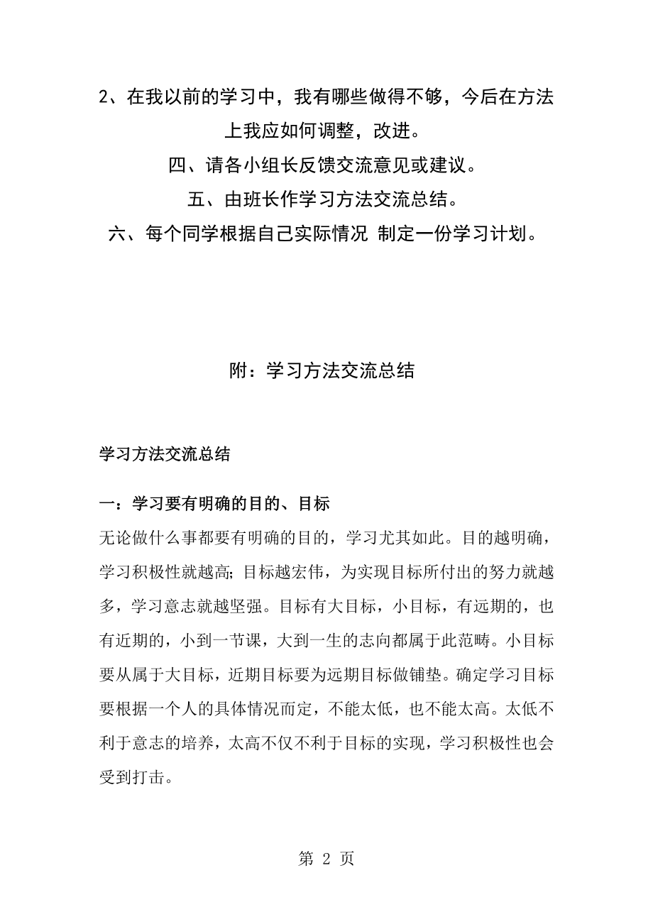 初中学习经验交流主题班会教案[1].doc_第2页