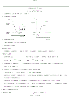 2022年化学选修《化学反应原理》知识点总结.docx