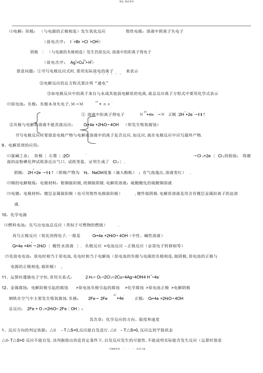 2022年化学选修《化学反应原理》知识点总结.docx_第2页