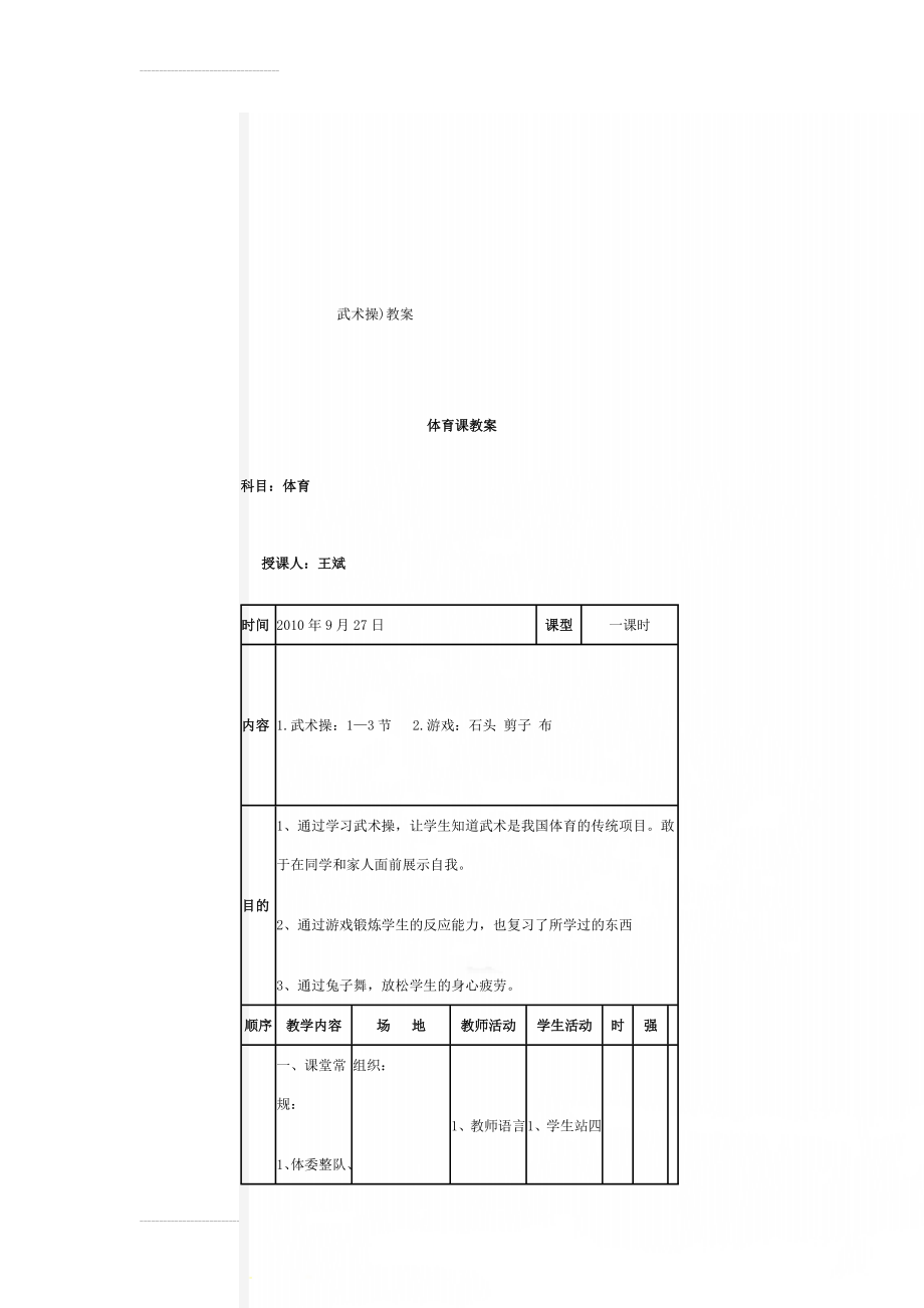 武术操)教案(5页).doc_第1页