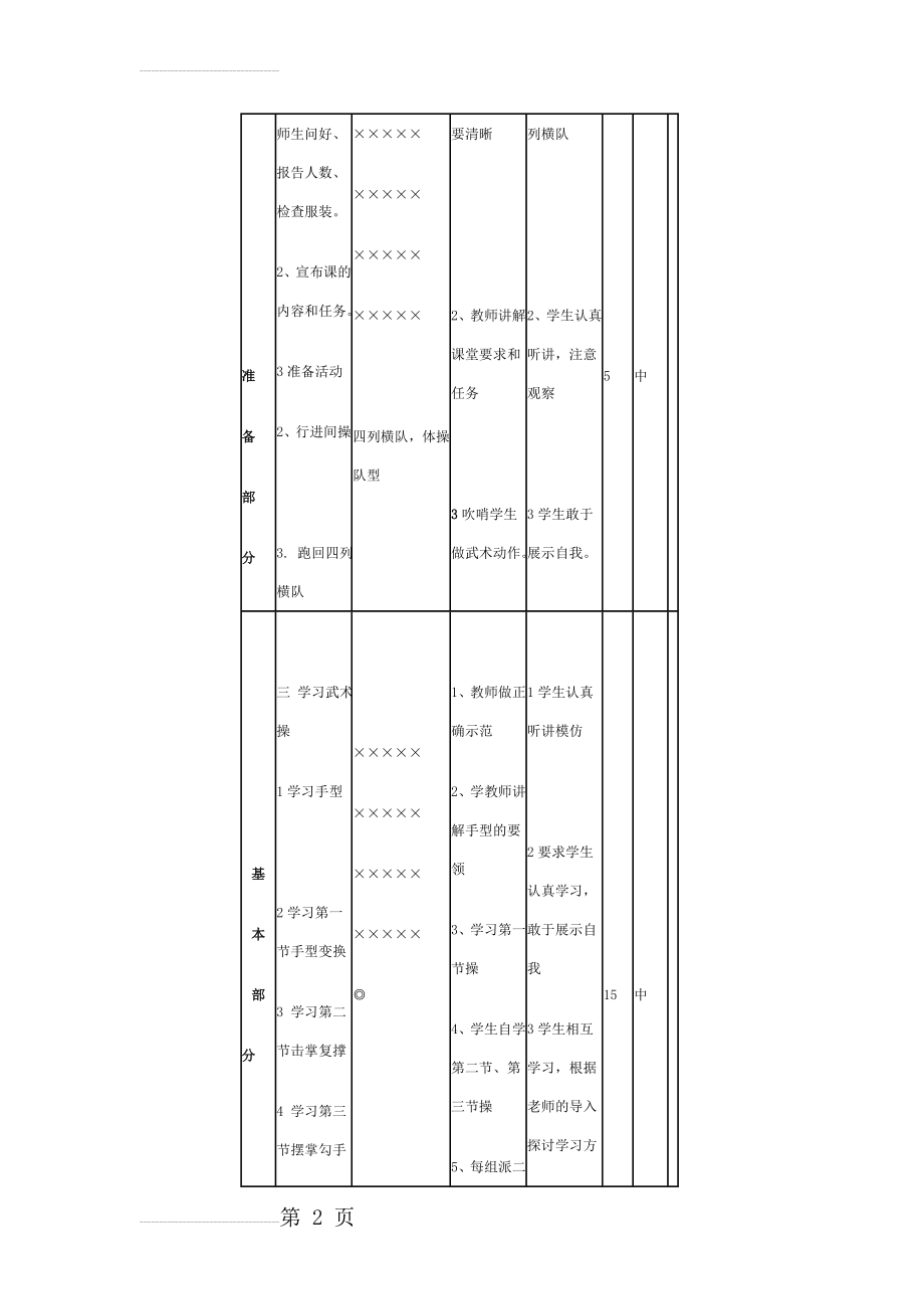 武术操)教案(5页).doc_第2页