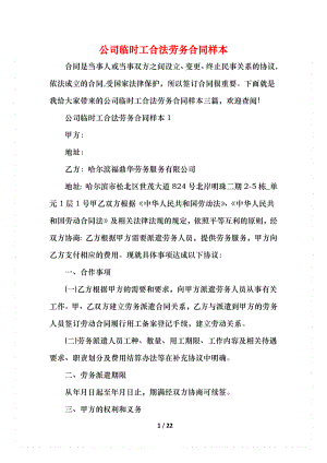 公司临时工合法劳务合同样本.docx