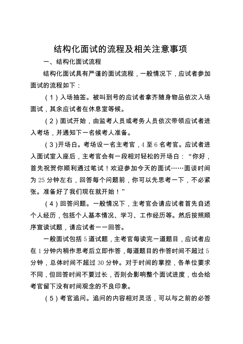 结构化面试的流程及相关注意事项(26页).doc_第2页