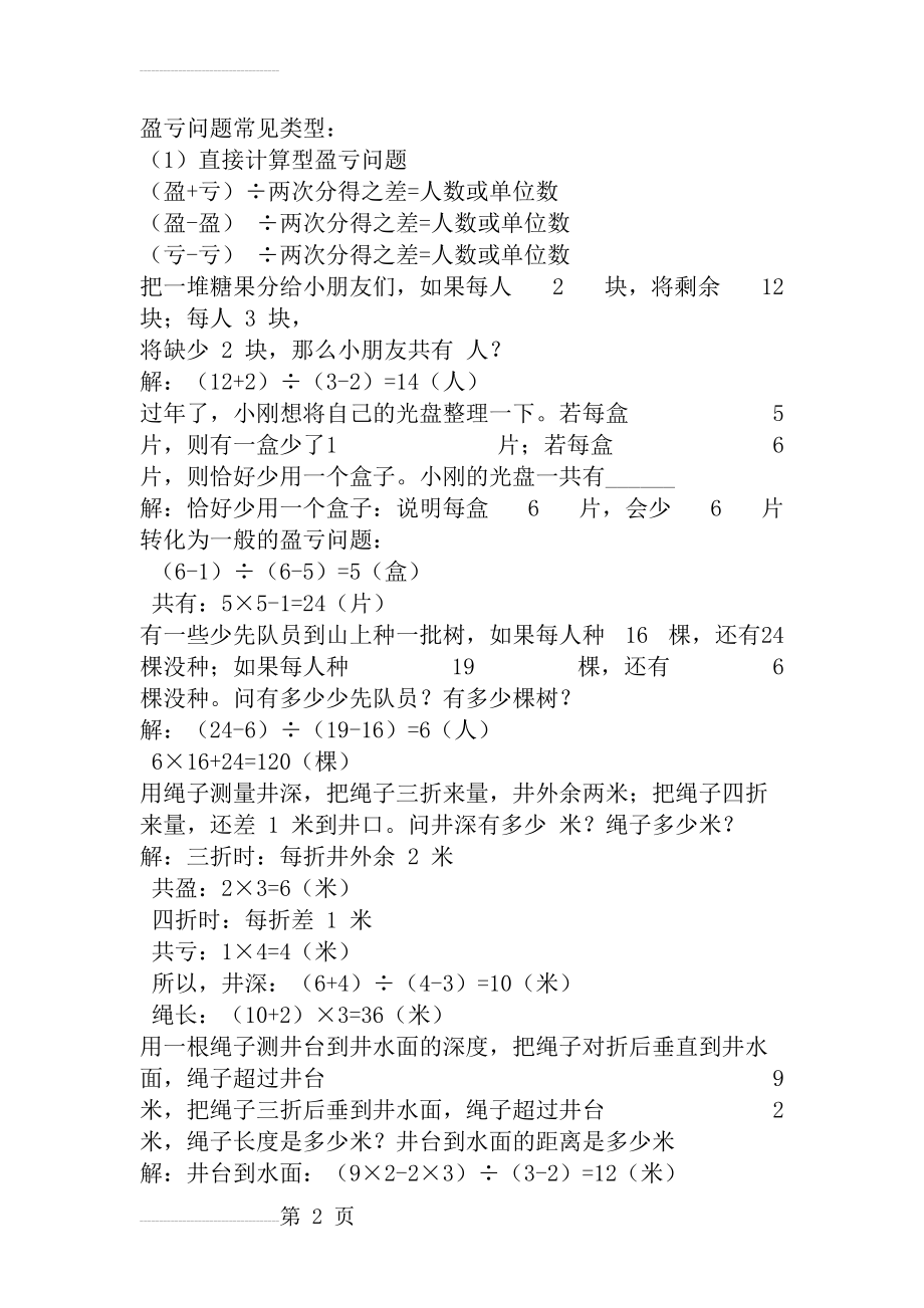 盈亏问题常见类型(5页).doc_第2页