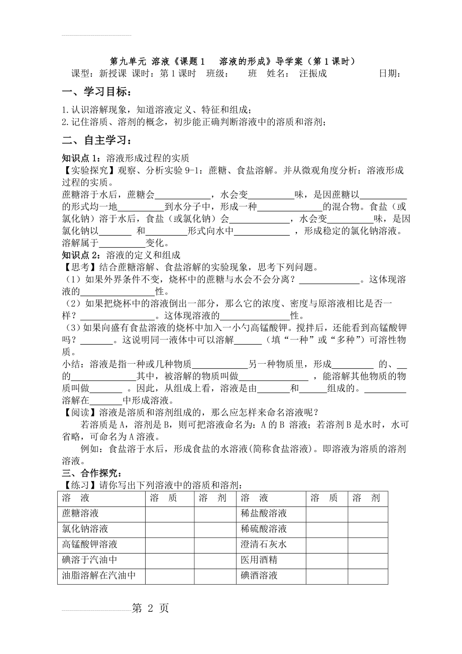 溶液的形成 导学案(5页).doc_第2页