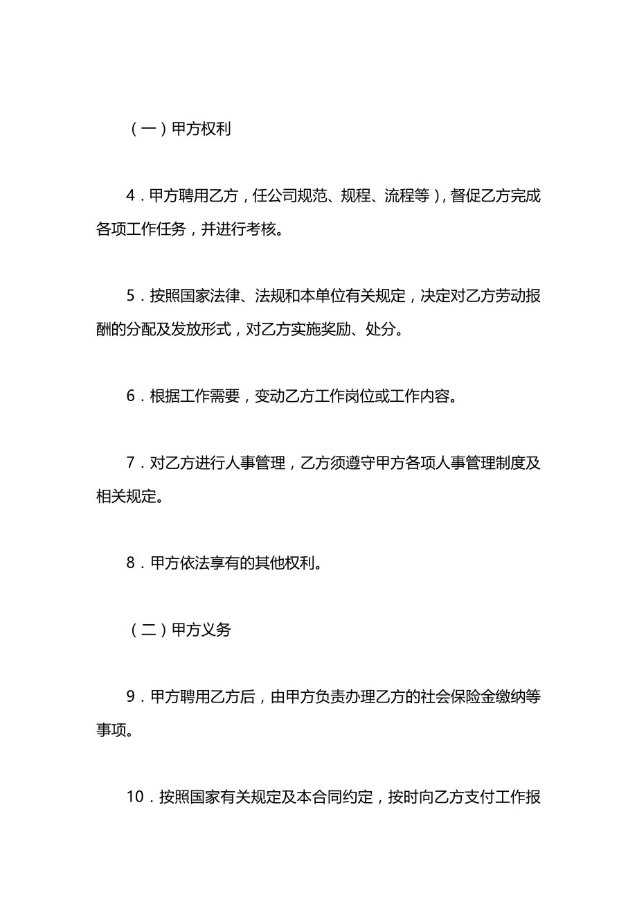 关于广告公司的劳动合同范本.docx_第2页