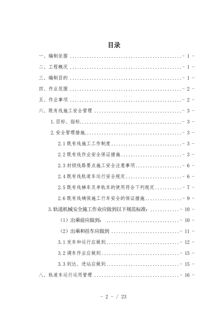 铁路行车组织方案.doc_第2页