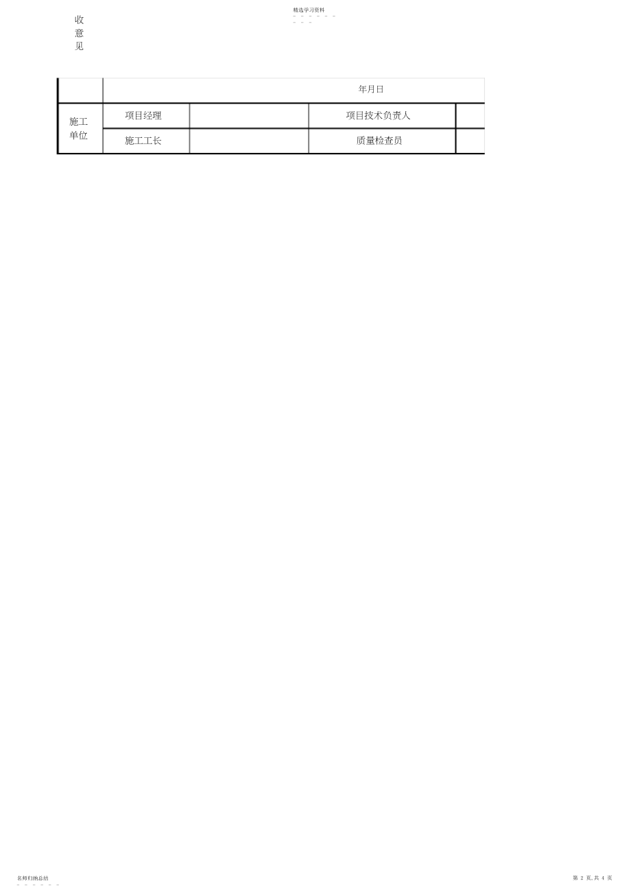 2022年振兴路沟槽开挖-隐蔽工程验收记录单 .docx_第2页