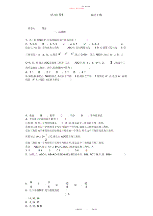 2022年勾股定理难题+提高.docx