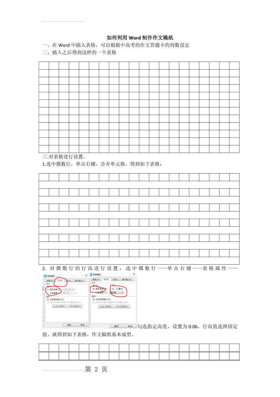 如何用Word制作作文稿纸(4页).doc_第2页