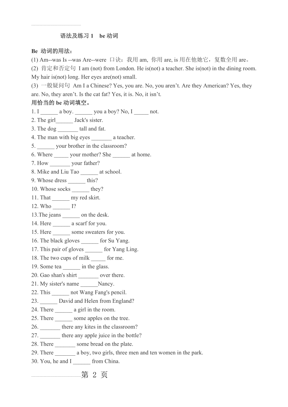 牛津小学英语3A-6B语法点汇总+练习(讲解相当详细)92633(13页).doc_第2页