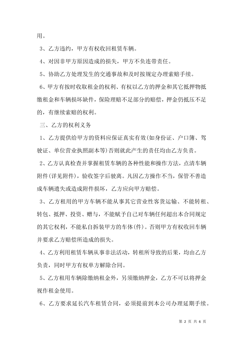 企业租赁合同样书.doc_第2页