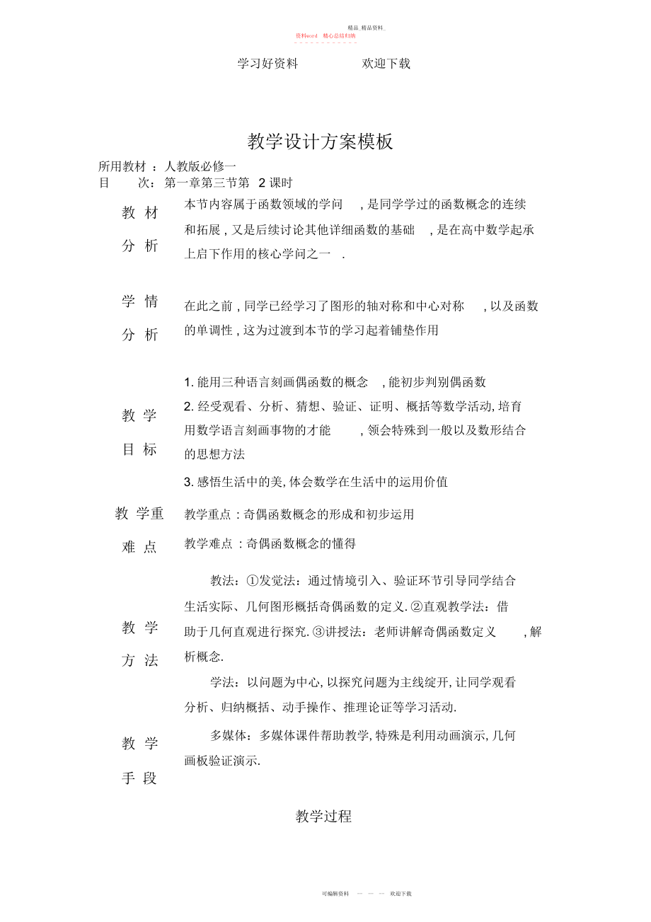 2022年函数的奇偶性教学设计方案.docx_第1页